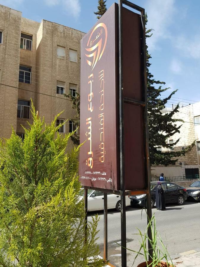 Robou Al Sharq Aparthotel Amman Ngoại thất bức ảnh